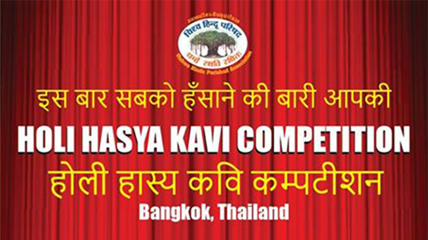 Holi Competition